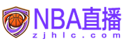 NBA直播 NBA直播